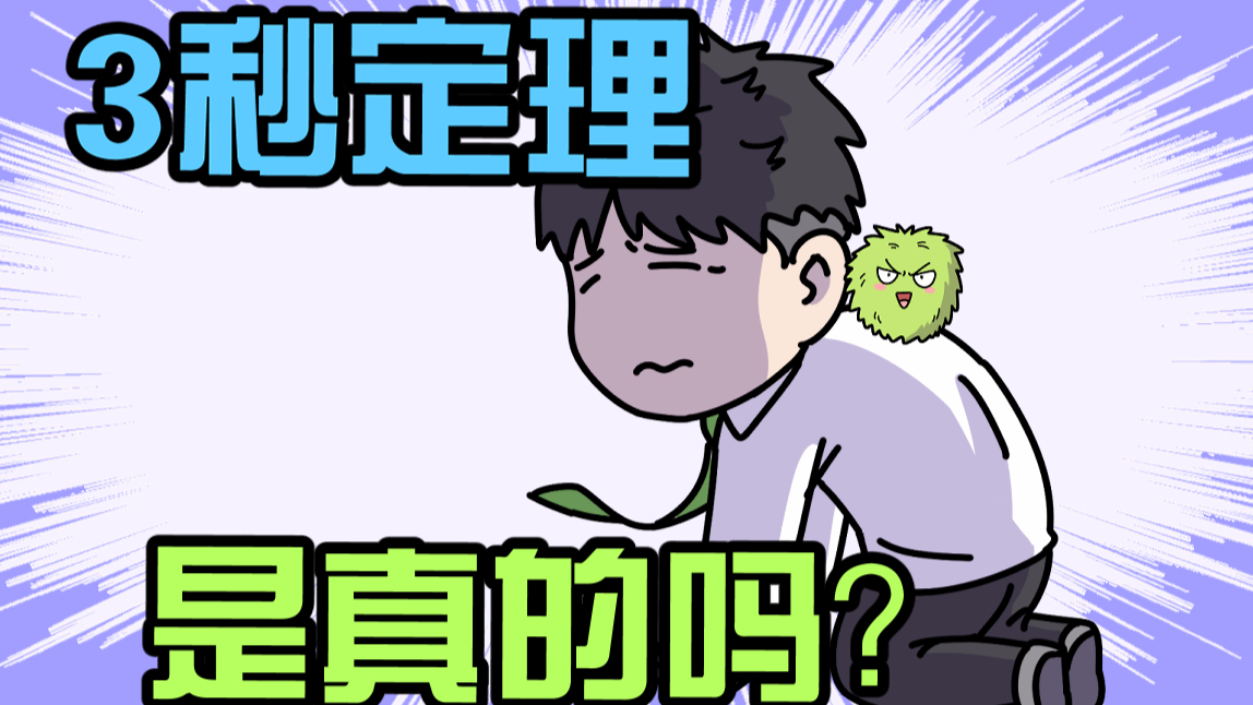 食物掉地上,超过几秒不能吃?