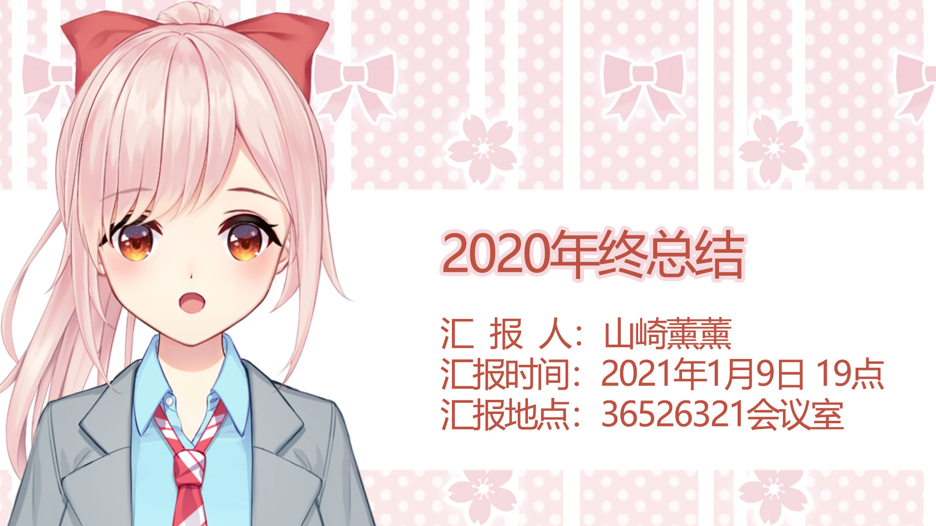 【薰薰】我的2020年终总结2021-01-09