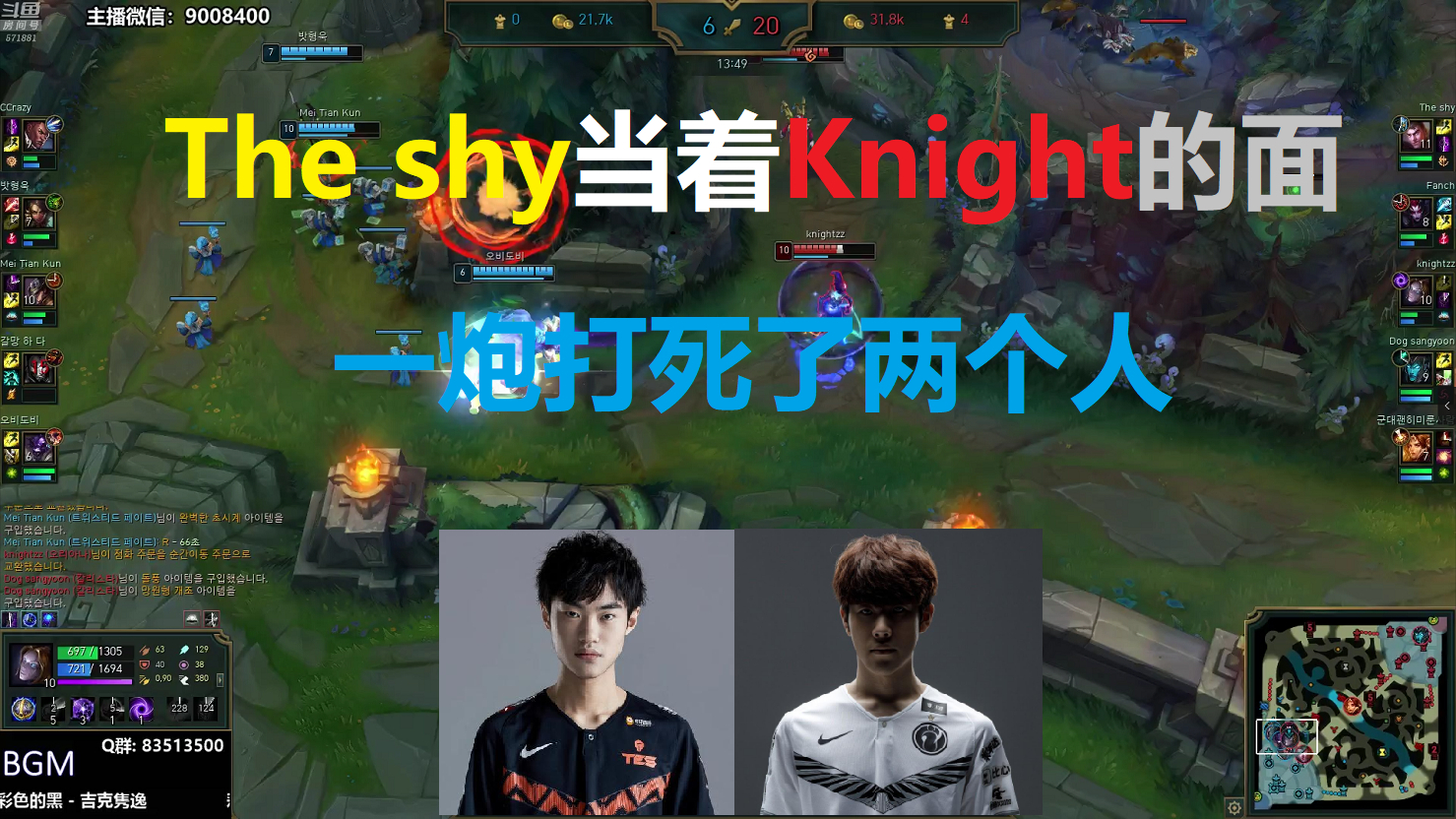 The shy当着Knight的面,一炮打死了两个人!