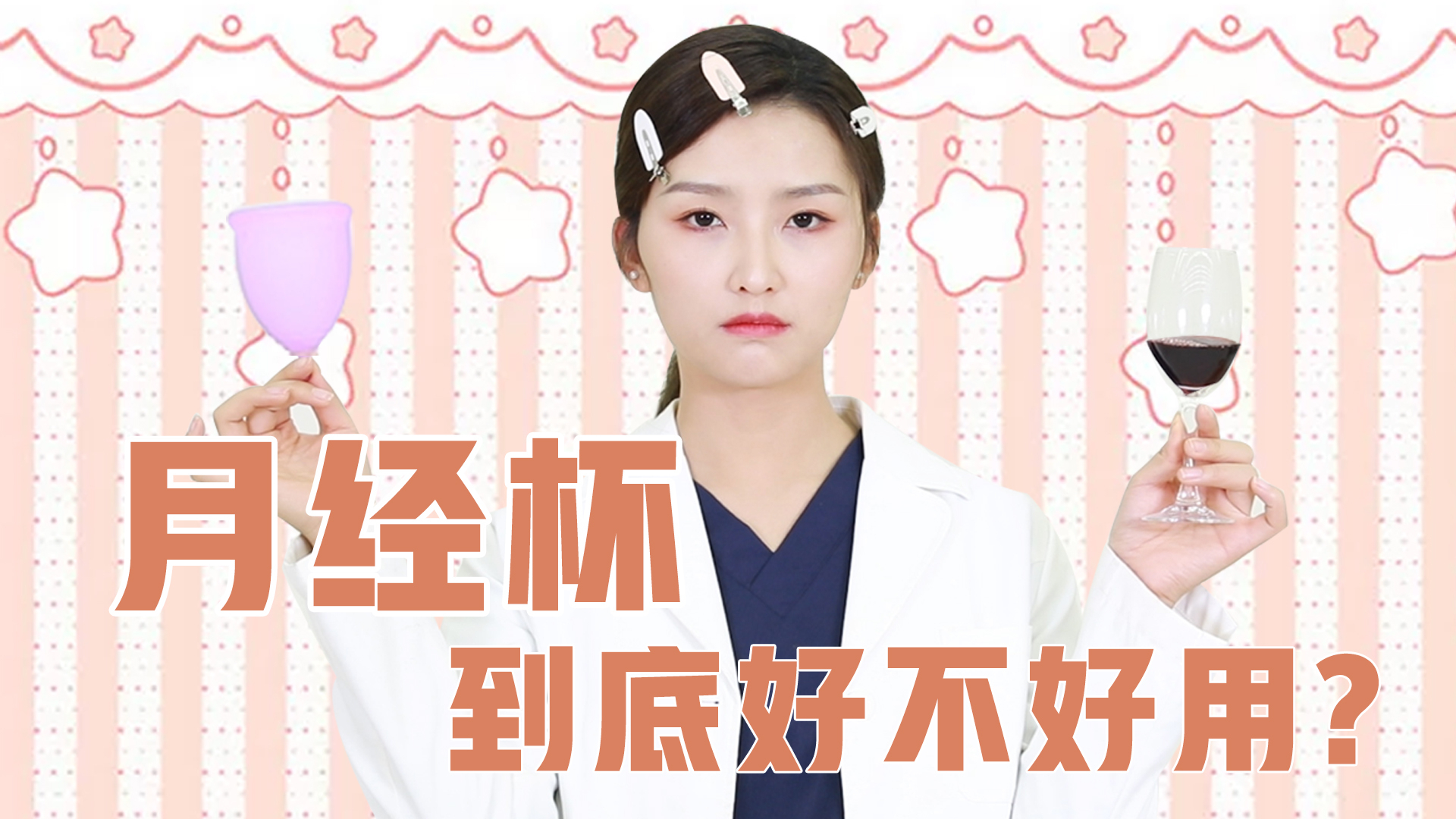 大姨妈篇(男生勿入) | 关于月经杯的全方位科普,新手必看!