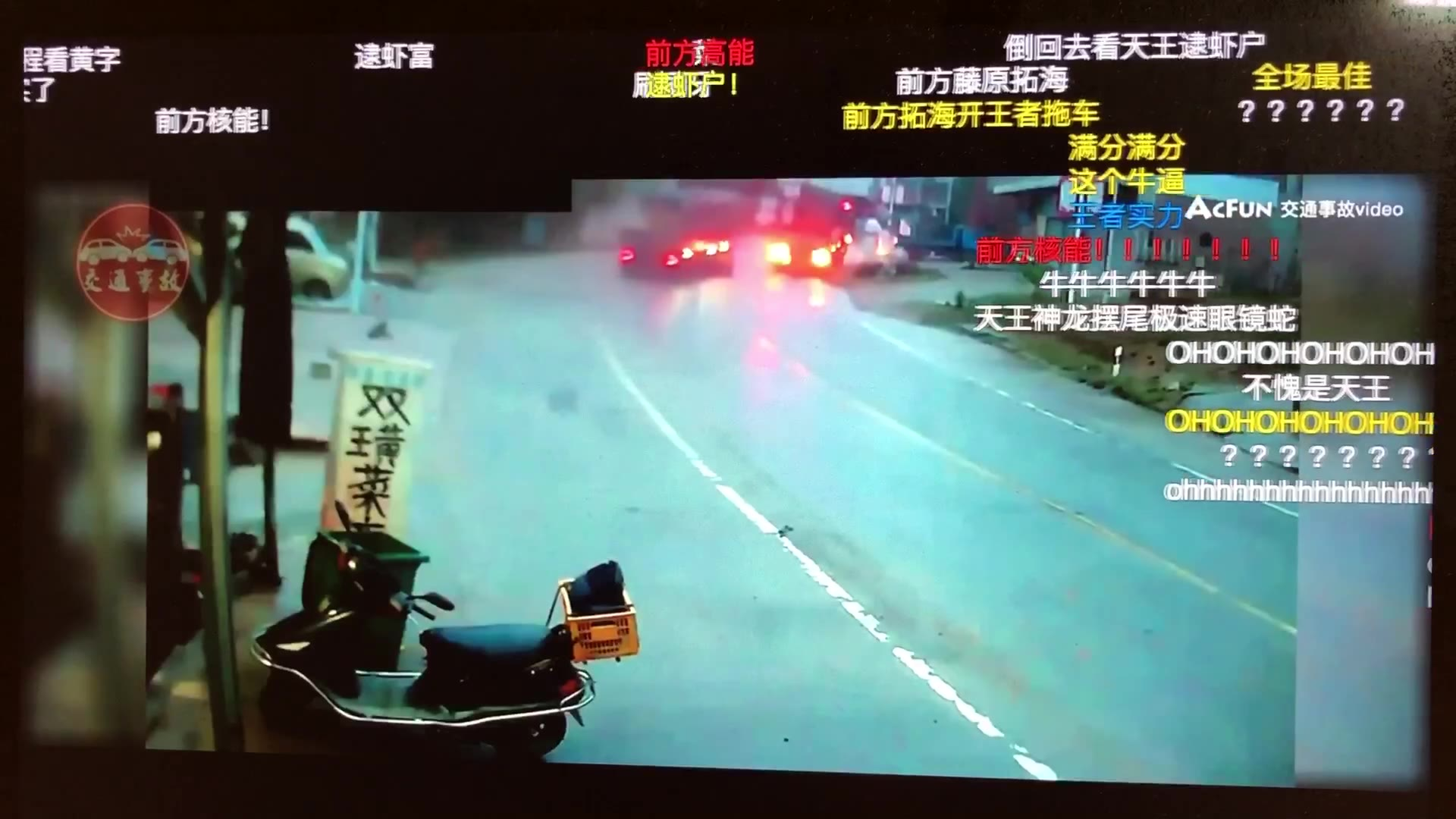 交通事故video中的精彩片段(二)