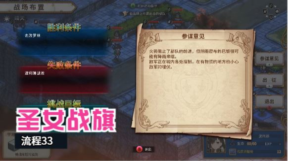 圣女战旗流程攻略33【筷杍玩游戏174】