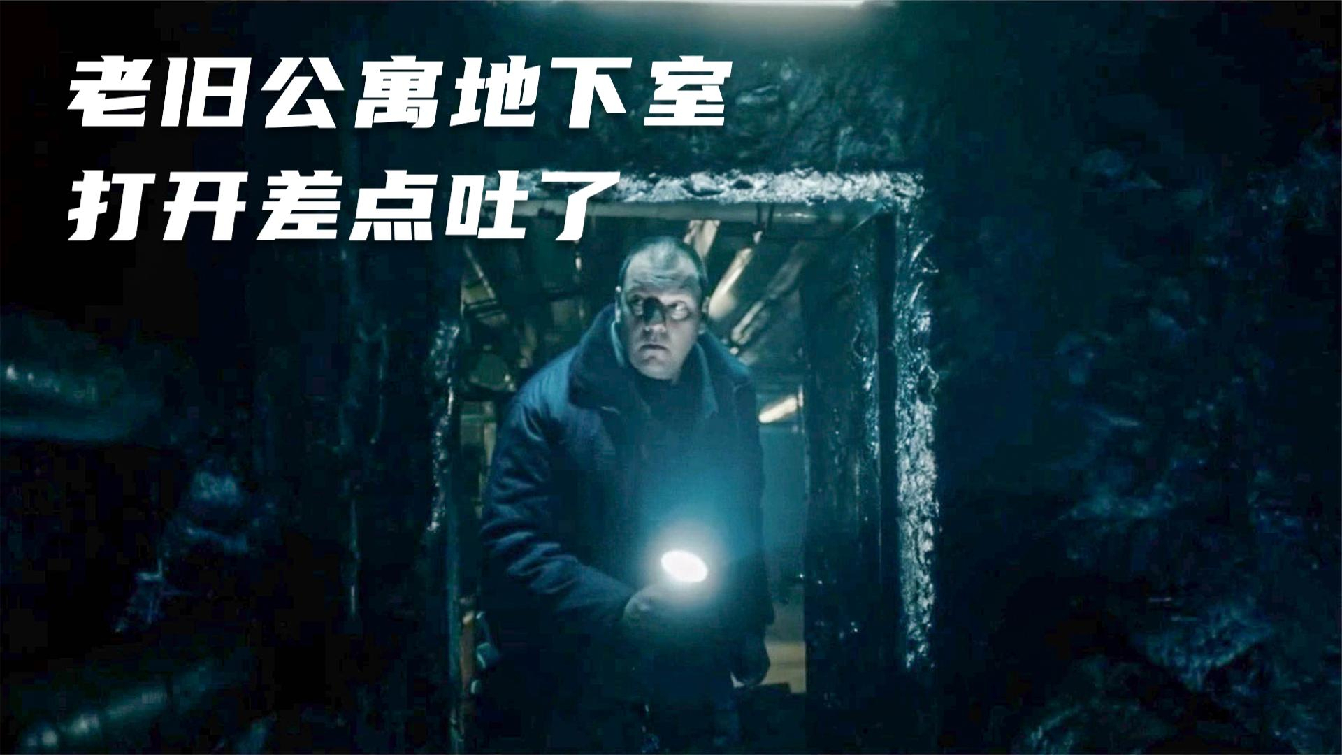 男子到老旧公寓当管理员,打开地下室的一扇门,他差点吐了