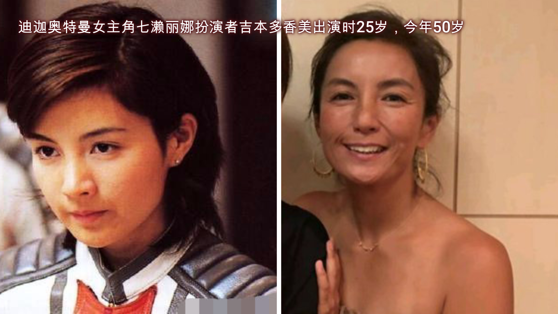 岁月是把杀猪刀!历代奥特曼女主角现状一览