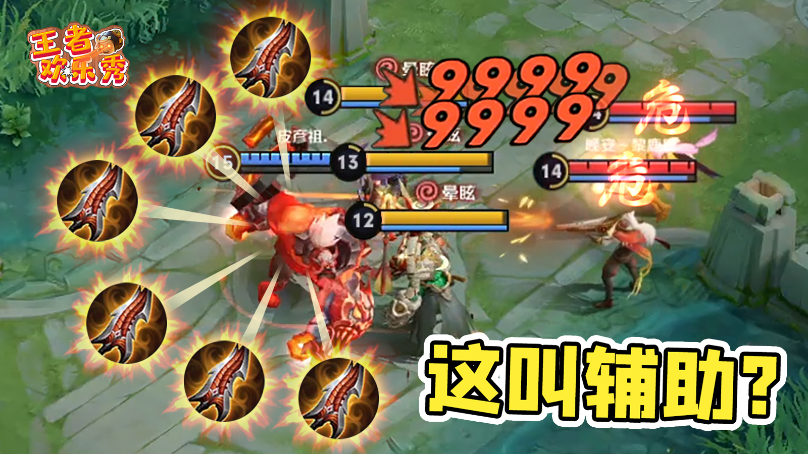 王者欢乐秀:飞飞公主一声吼,对面全队都带走,你管这叫辅助?
