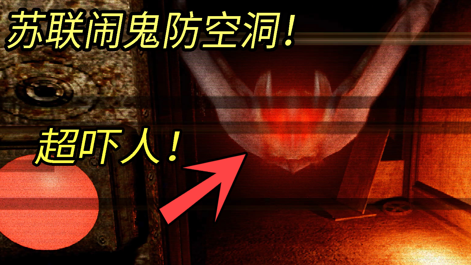 外国制作!逃离苏联闹鬼防空洞的游戏!《Ambersukll》完结!