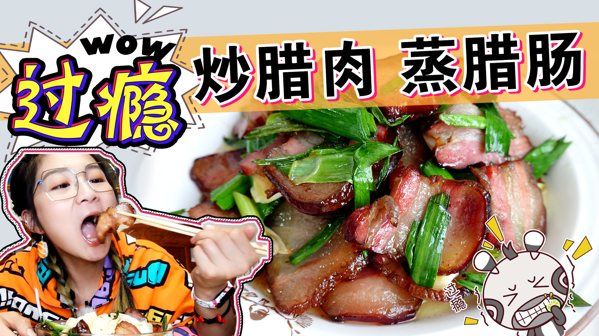 【吃喝vlog】愉快老板娘寄来腊肉腊肠,炒个腊肉、焖个饭,爽