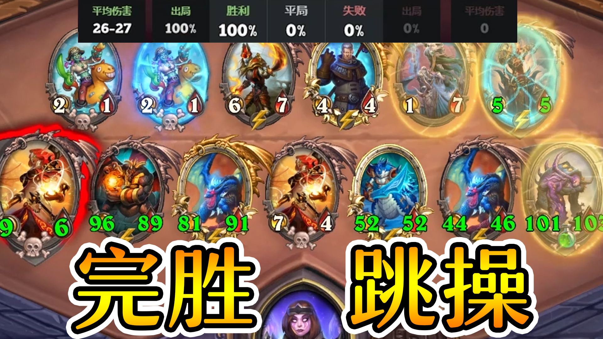 4卡雷大威天龙!100%胜率虐杀对面跳操!炉石酒馆战棋