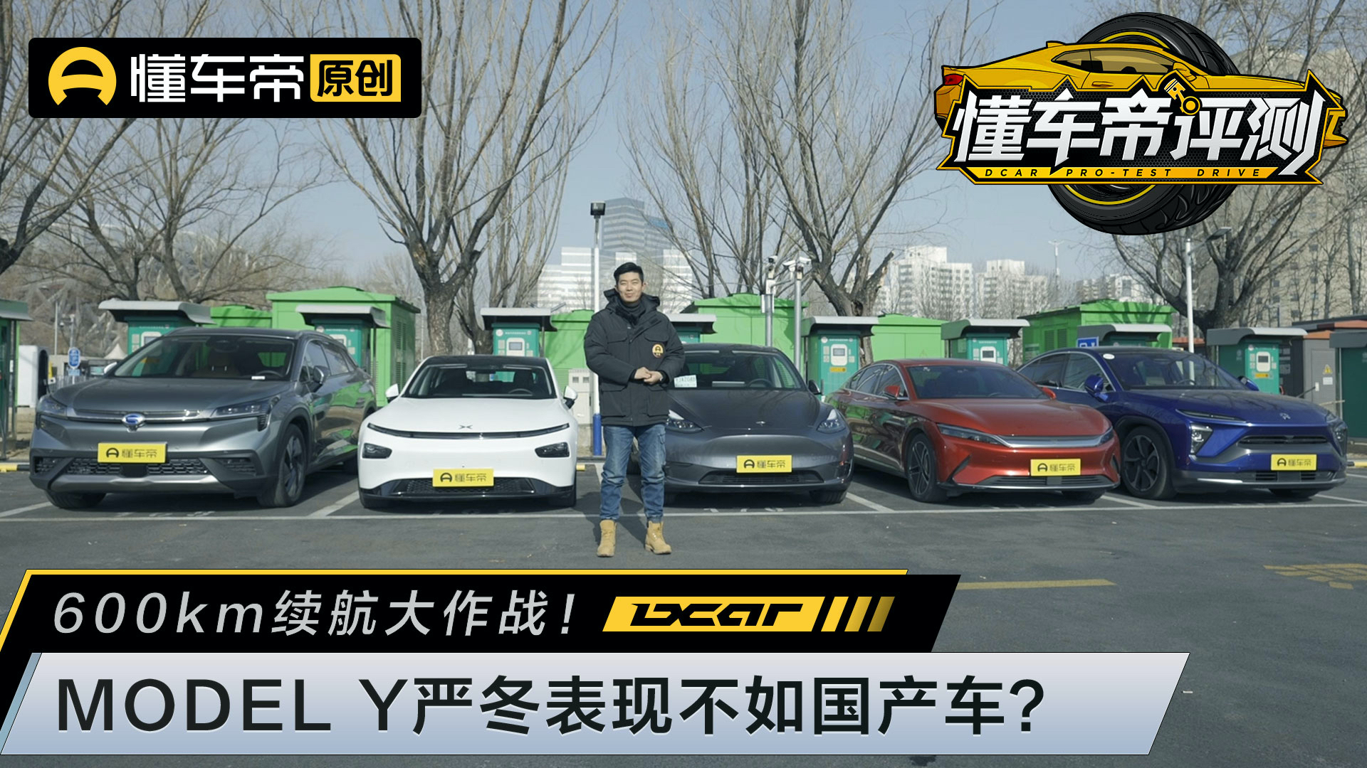 600km续航大作战!MODEL Y严冬表现不如国产车?
