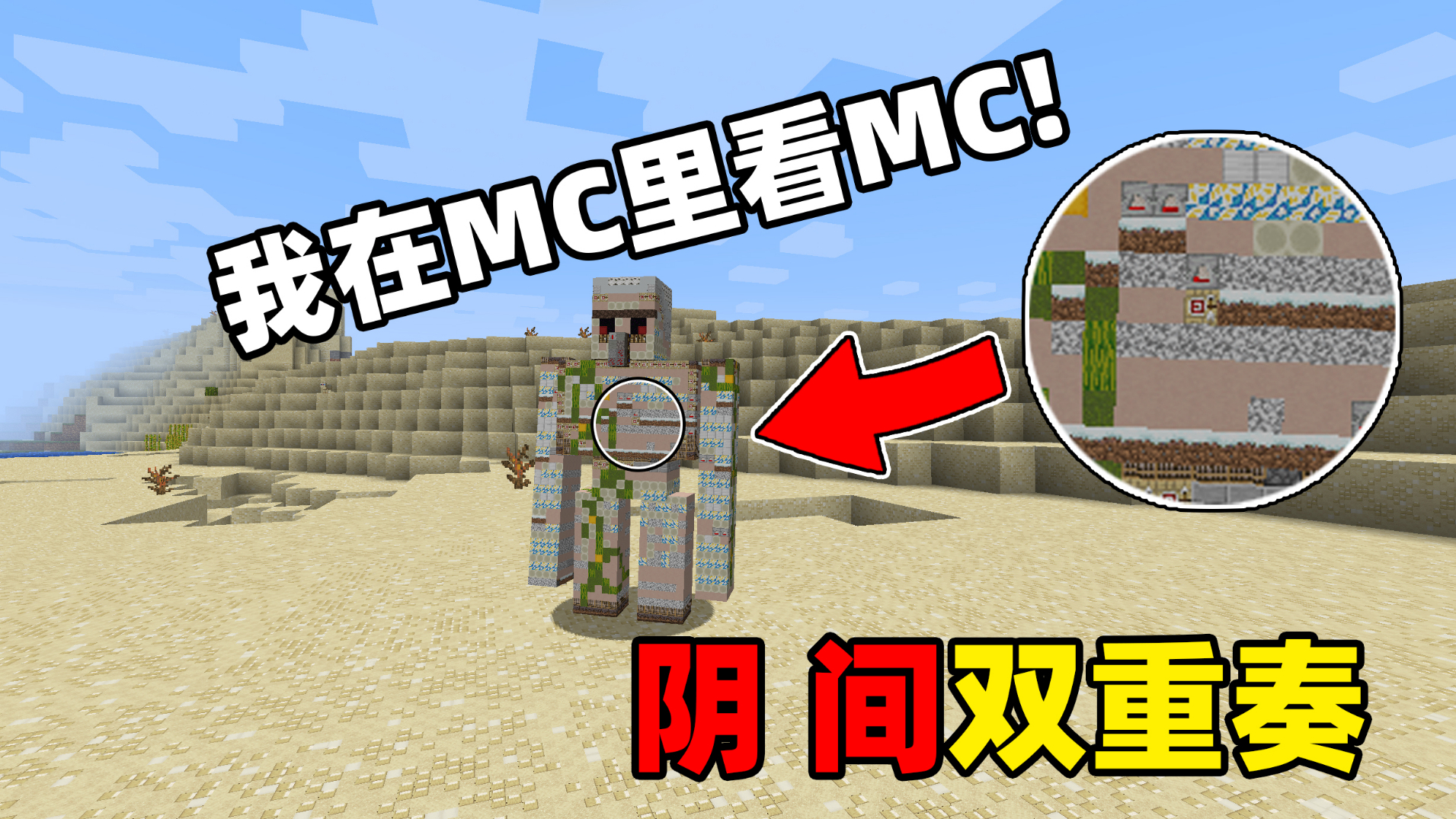我的世界:我在我的世界里看我的世界?任何方块都是方块组成的?