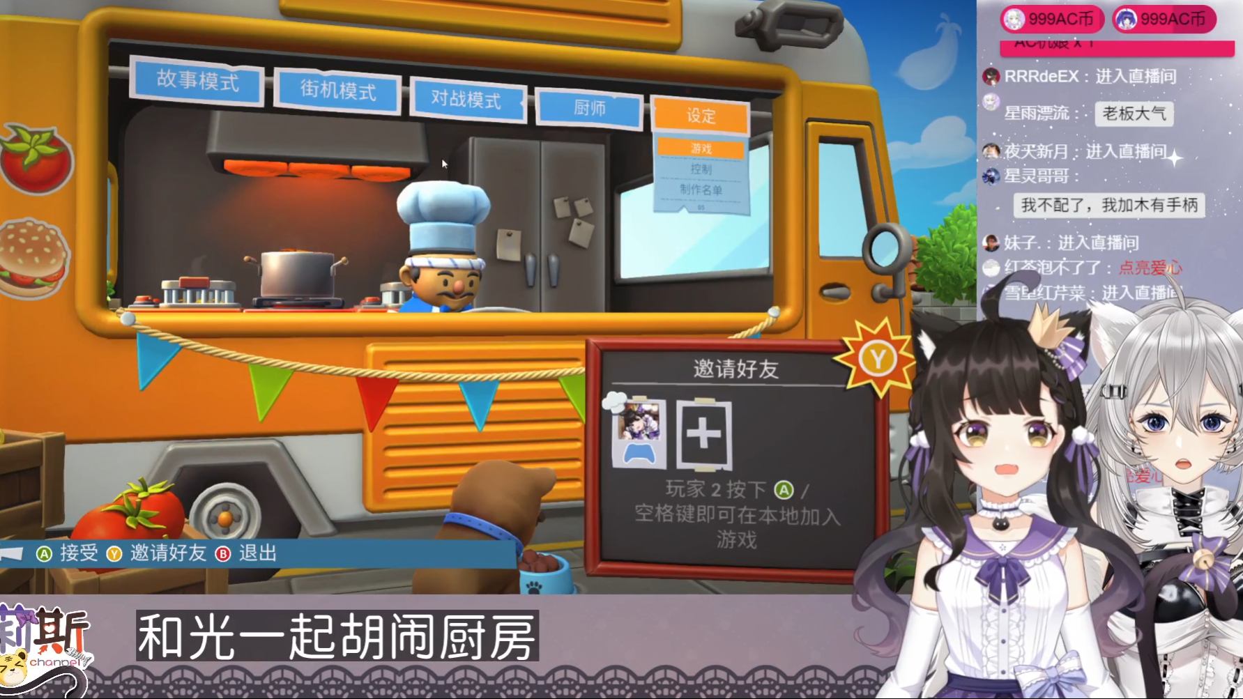 【录播剪辑】莉斯姐妹胡闹厨房,这就是姐妹情吗?