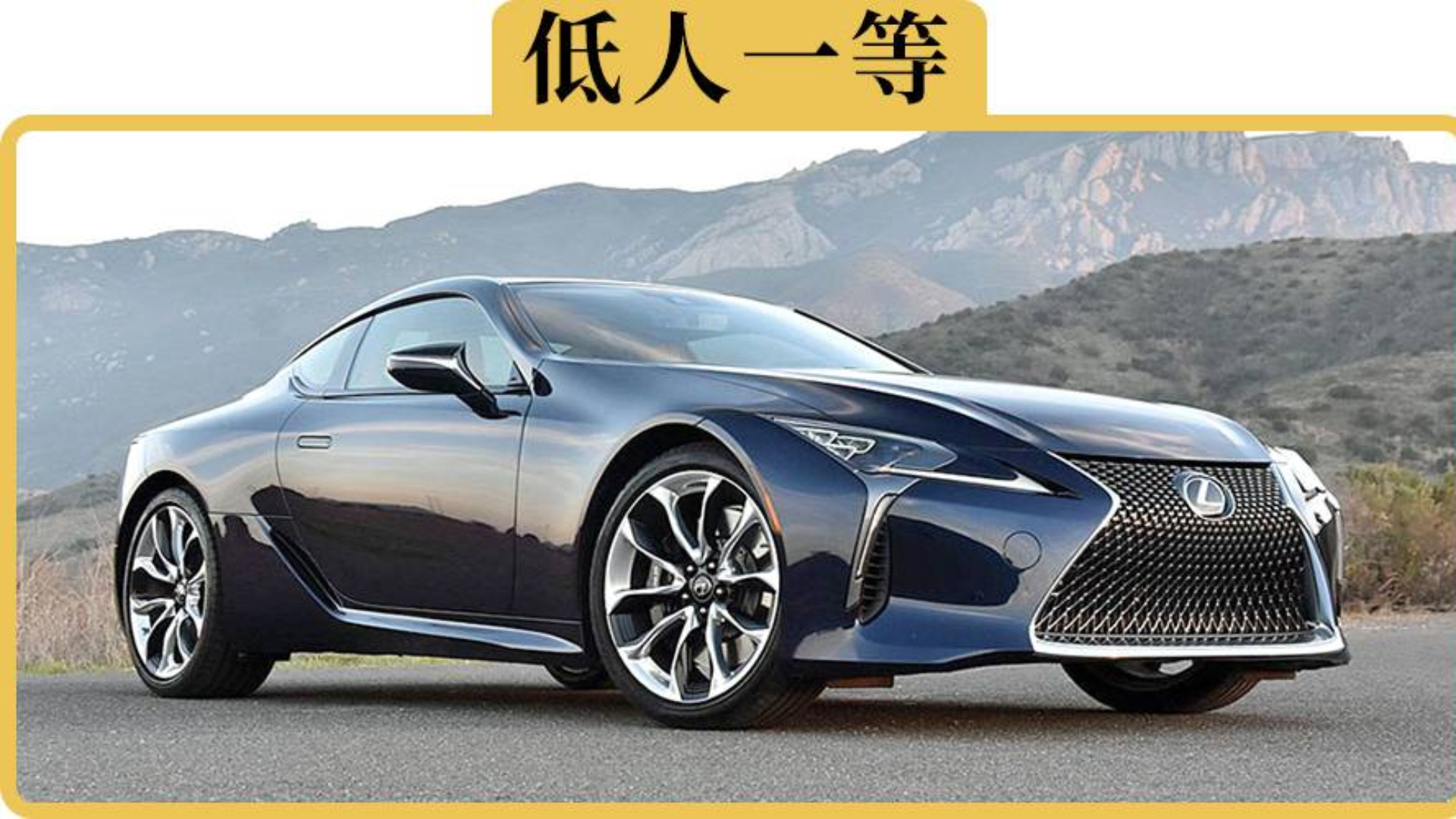 为什么雷克萨斯还是不能和BBA平起平坐