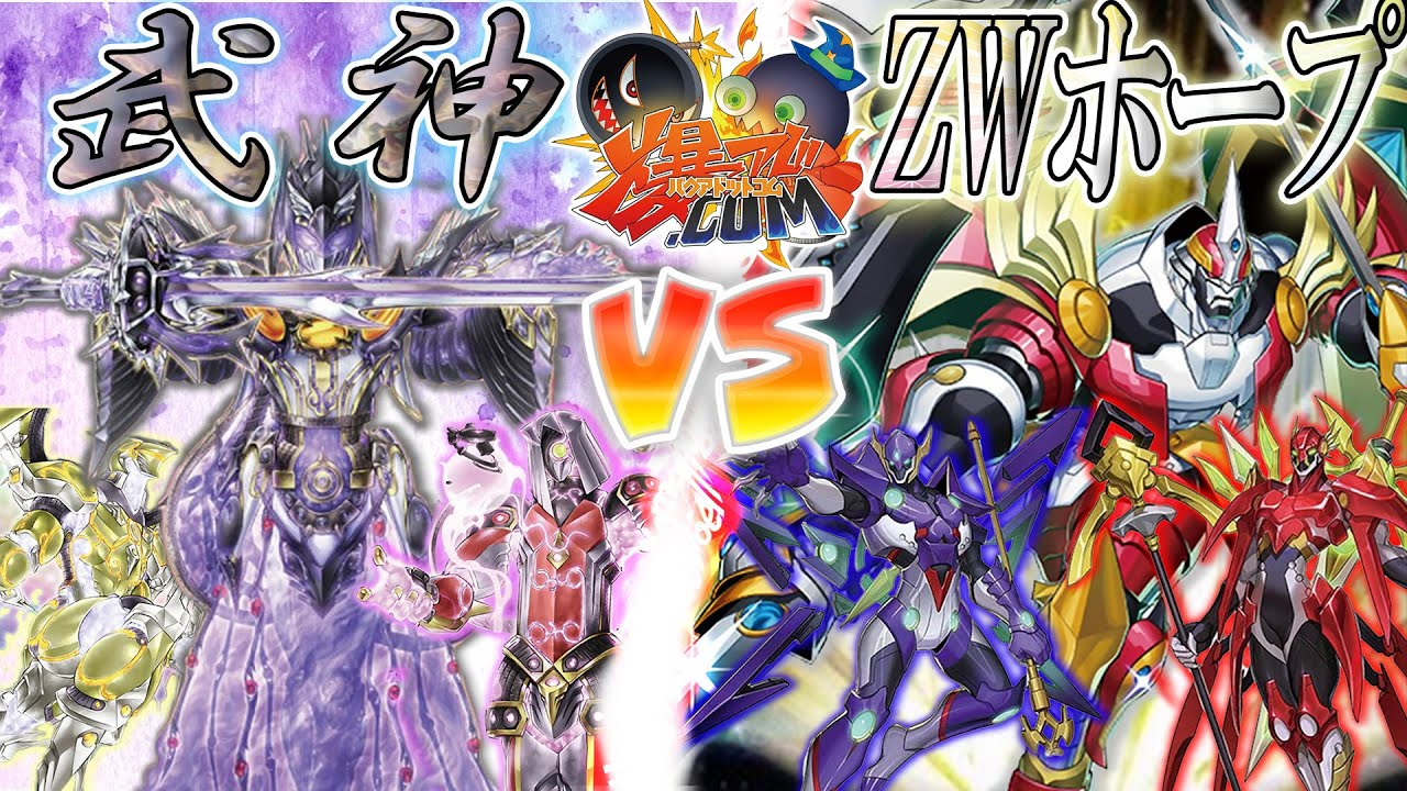 【游戏王ACF字幕组】一骑当千的XYZ!『武神』vs『异热同心霍普』
