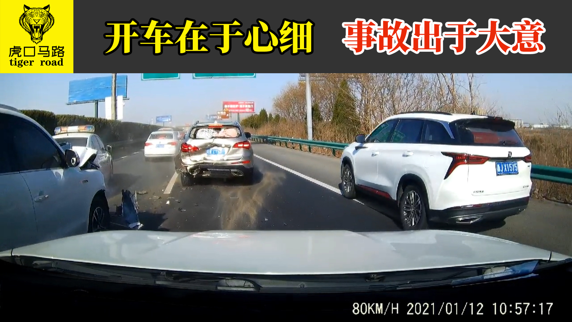 2021交通事故(4):开车在于心细,事故出于大意