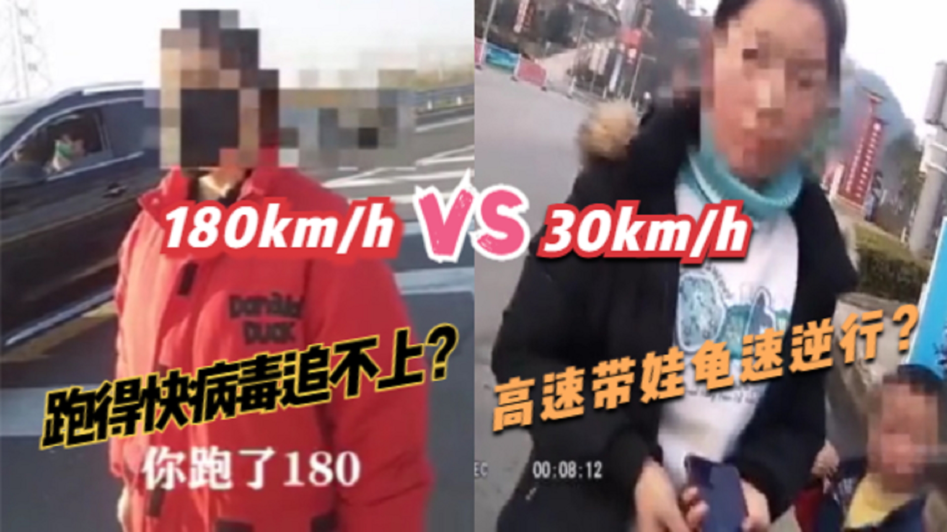 女司机的两种极端:只要跑得快病毒就追不上!高速带娃龟速逆行?科一至四重考!