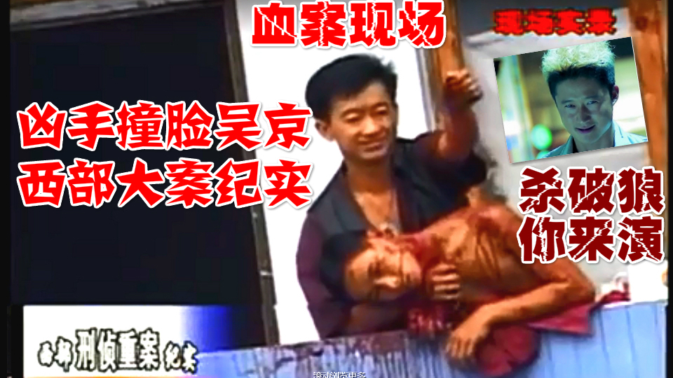 血案现场!沉郁解说中国西部刑侦大案之(绑架),无马赛克!