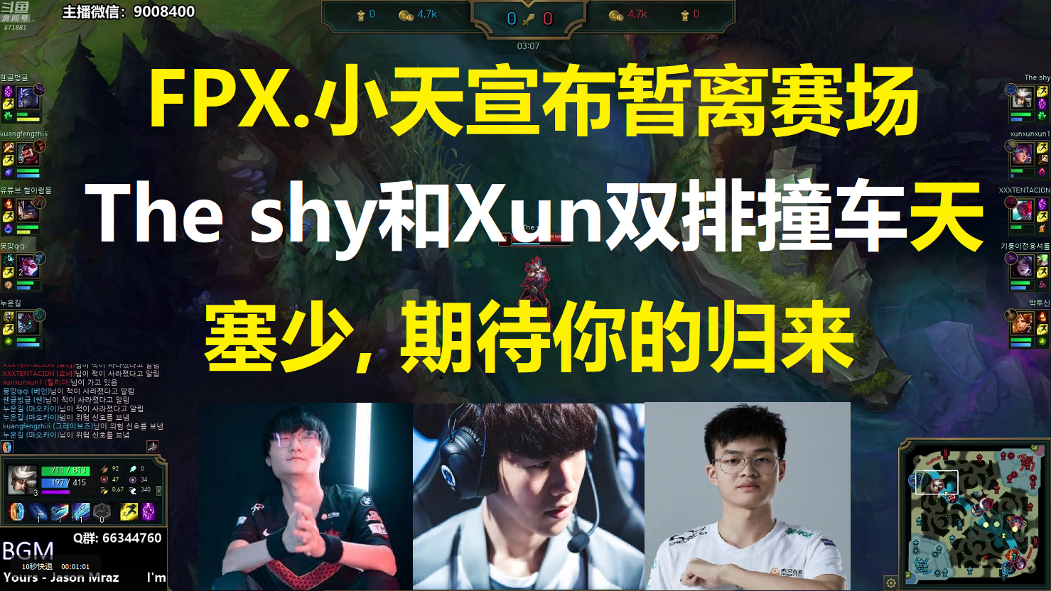 FPX.Tian宣布暂离赛场,The shy和Xun双排撞车Tian,塞少,期待你的归来!