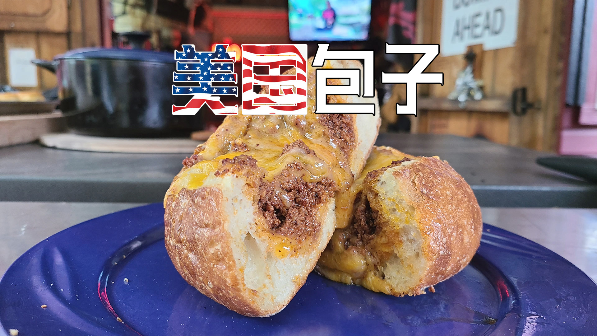美国土豪BBQ 美国包子 @Sofronio @BBQPitBoys
