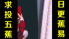 ★日更蕉易★网络上常见的热门短视频集锦 第四百六十九期