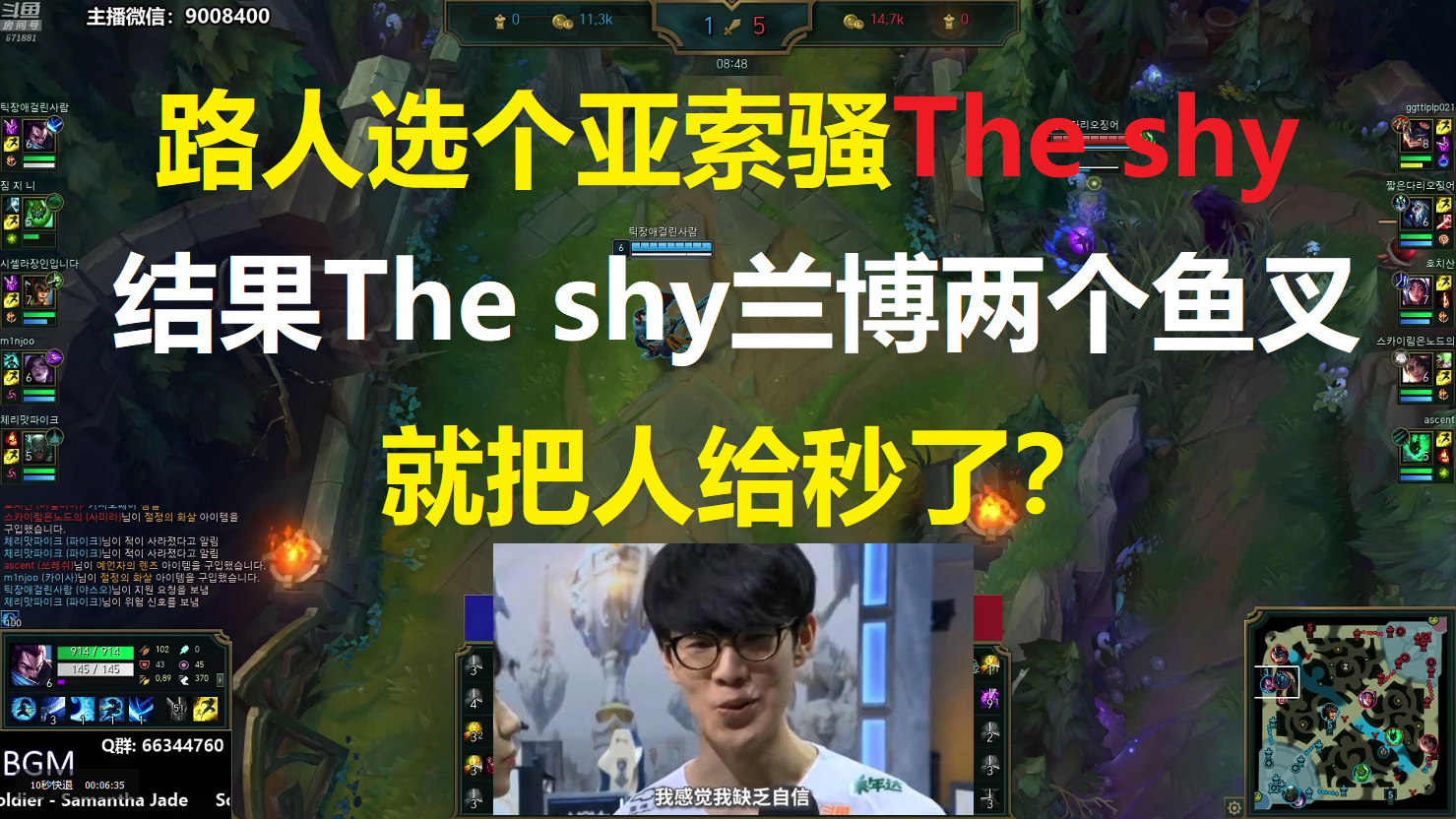 路人选个亚索骚The shy,结果The shy兰博两个鱼叉就开始秒人了!