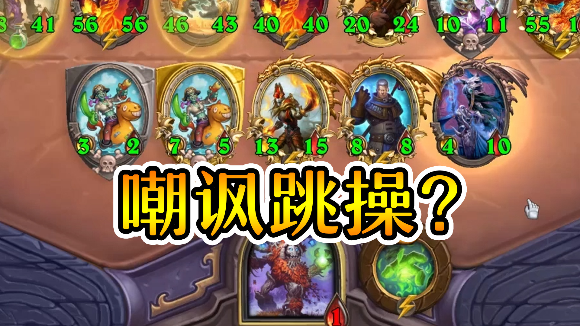 新英雄格雷布竟能配合卡德加特性?嘲讽跳操?炉石酒馆战棋