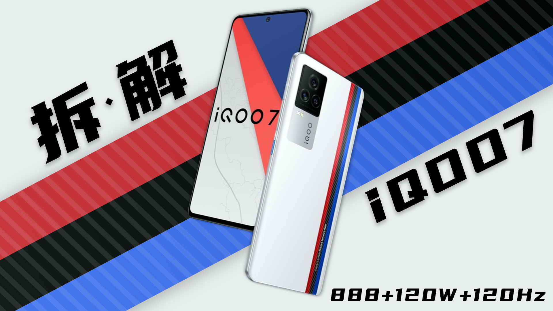 【拆解】iQOO 7拆解—手机中的 M4
