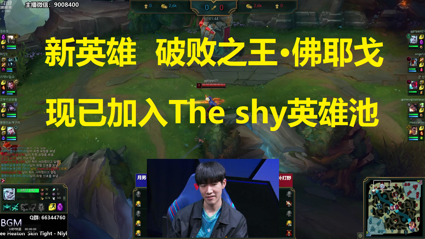 新英雄破败之王,现已加入The shy英雄池!