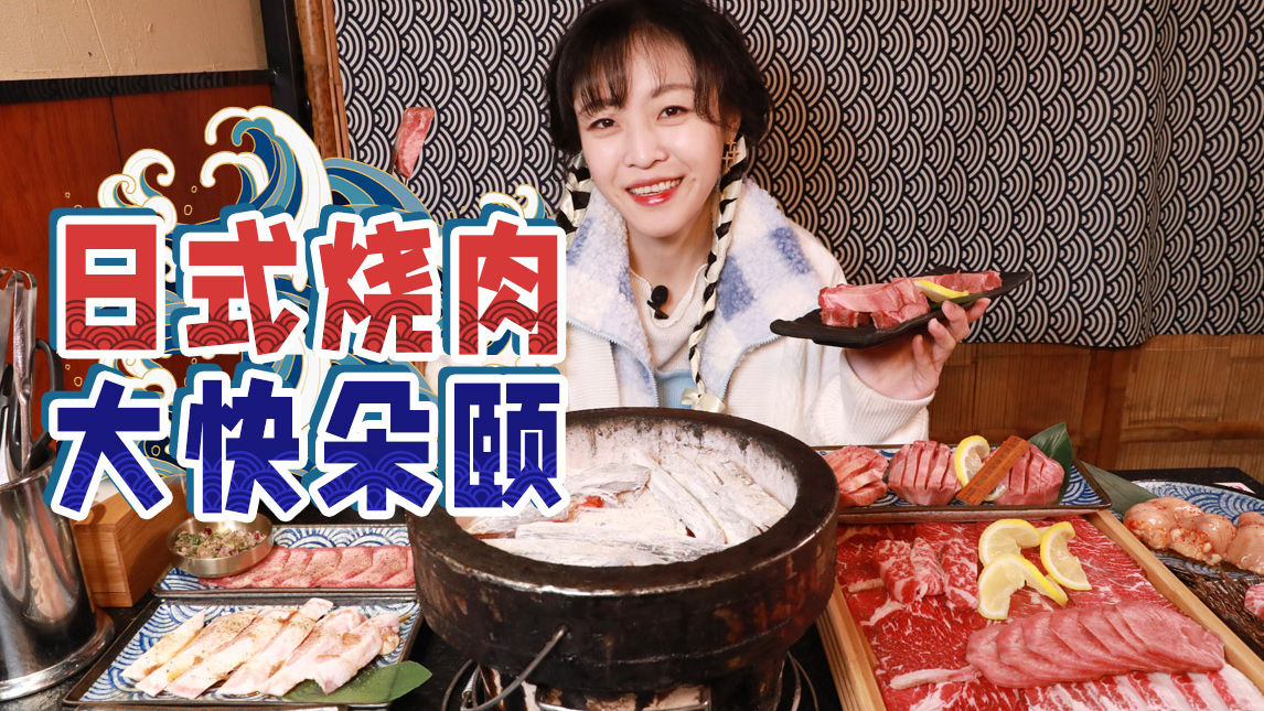 【mini探店】烤牛舌的花样吃法 厚切炒饭卷萝卜 入口爆汁