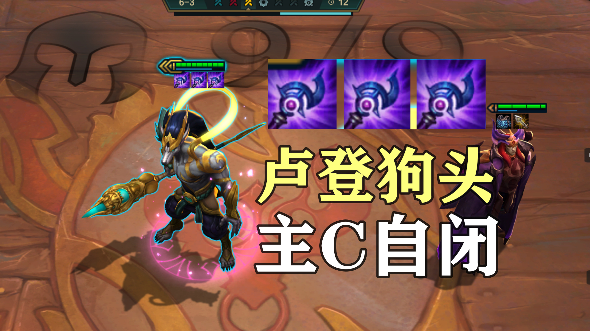 卢登狗头!一个技能对手主C当场送走!