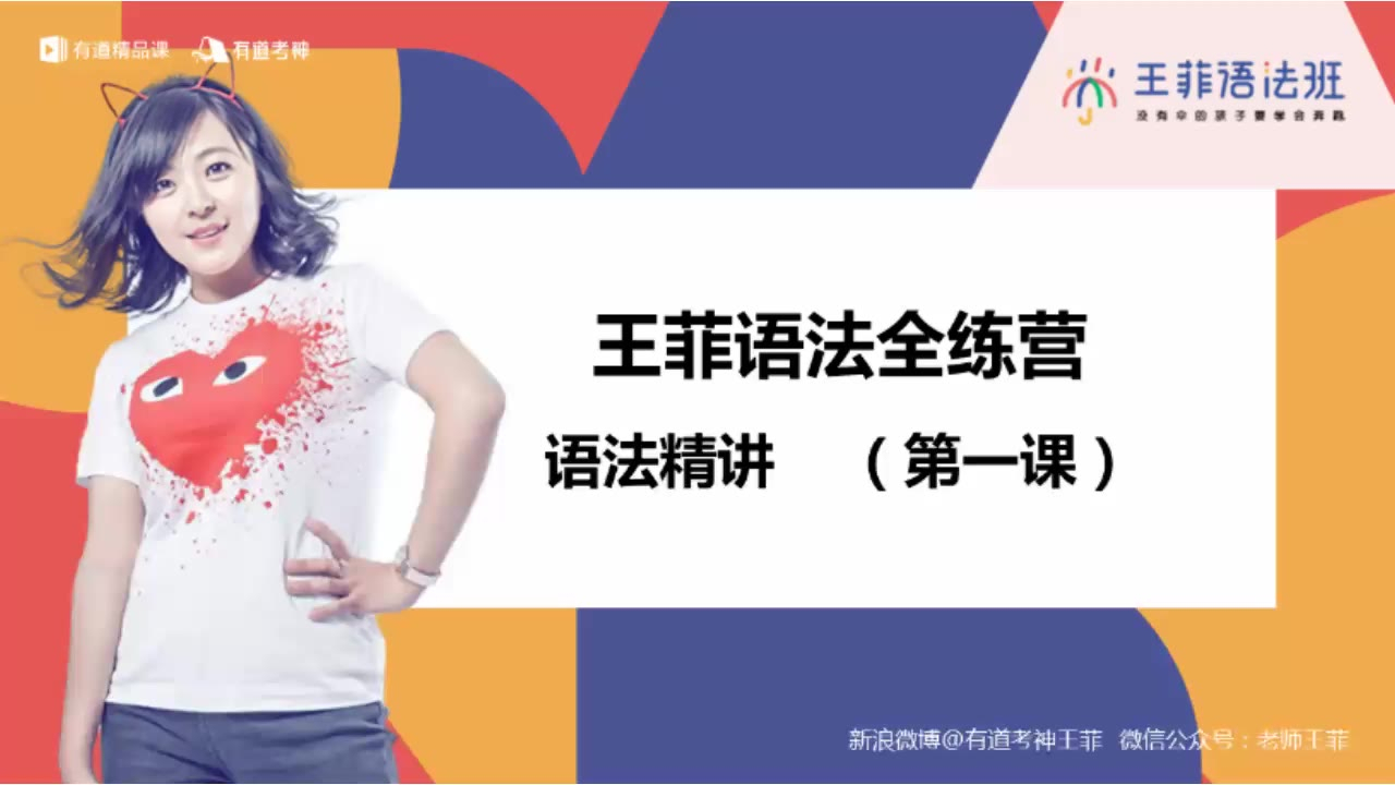 2021王菲语法全练营·首发班