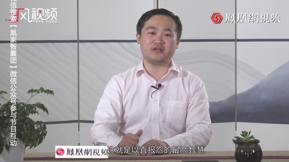 《鼎力推鉴》2018-05-24 以德报怨真乃自缚手脚,以直报怨成就万里封侯