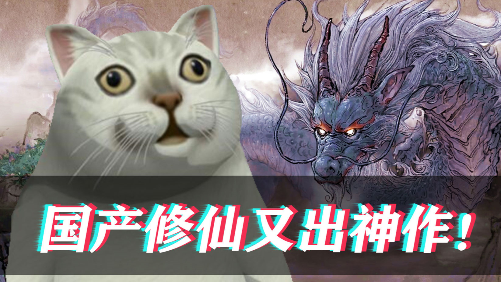 【鬼谷八荒】国产修仙又出神作!天选之子三红开局!