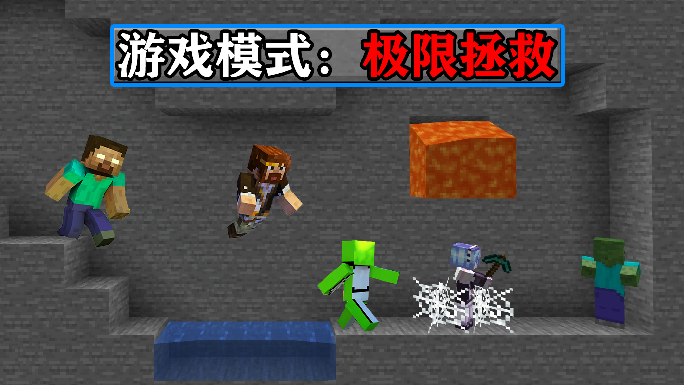 当你被四位MC【带神】保护!你能在15分钟内死亡吗?