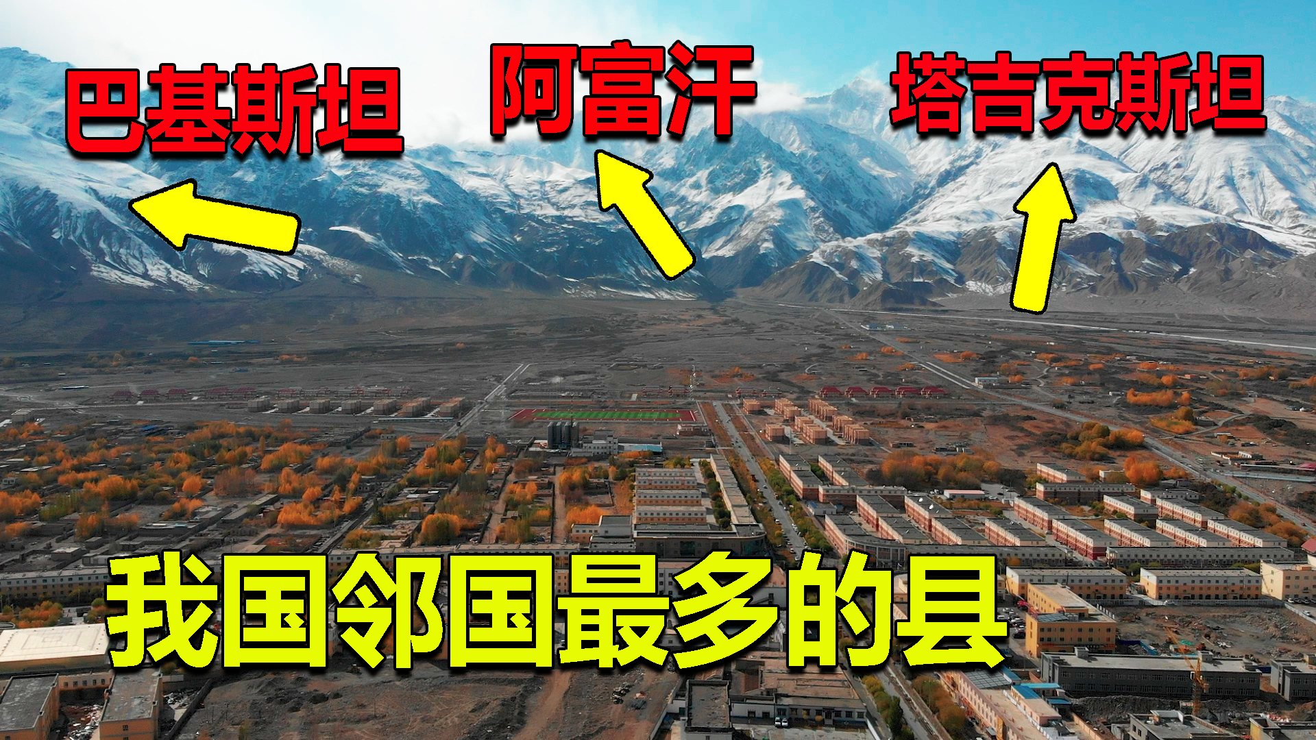 新疆这个县与阿富汗接壤!实拍喀什地区塔县,美女如云却鲜有人知