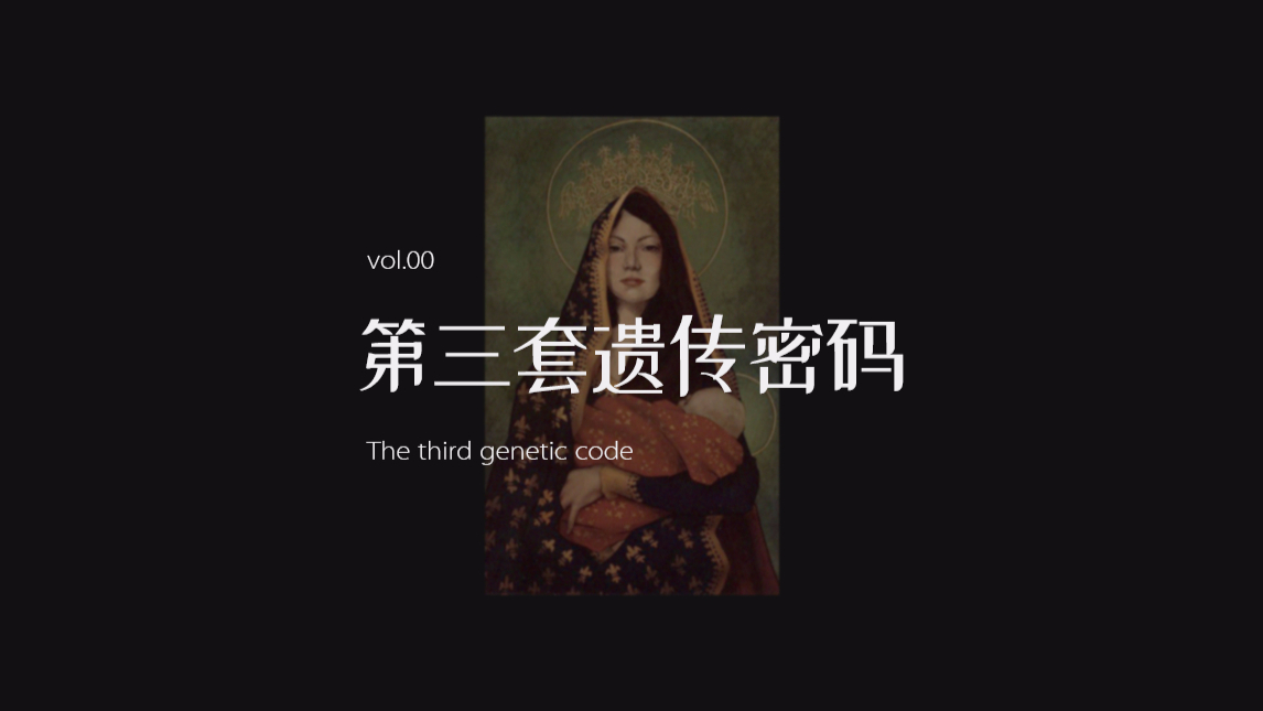 【基德】AI大战生物学家:人工智能竟然破解了第三套遗传密码