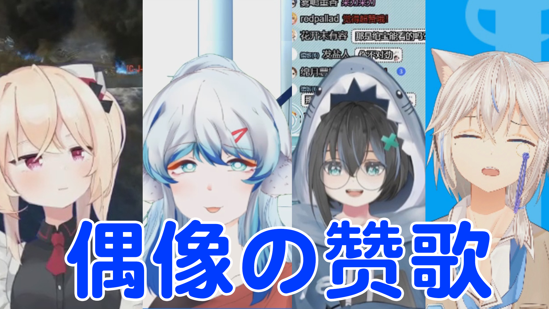 偶 像 の 赞 歌 第 七 集