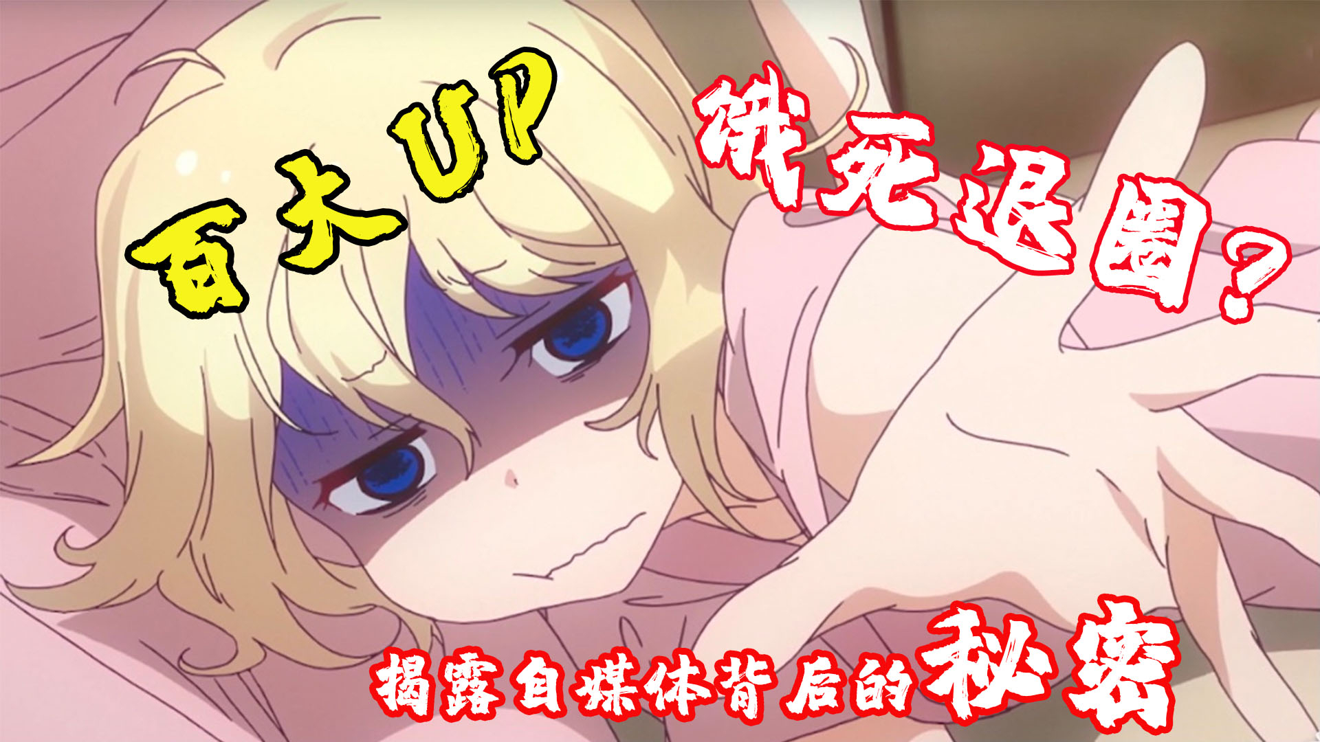 有人荣登百大月入千万,有人活活饿死被迫退圈!当UP真死路一条?