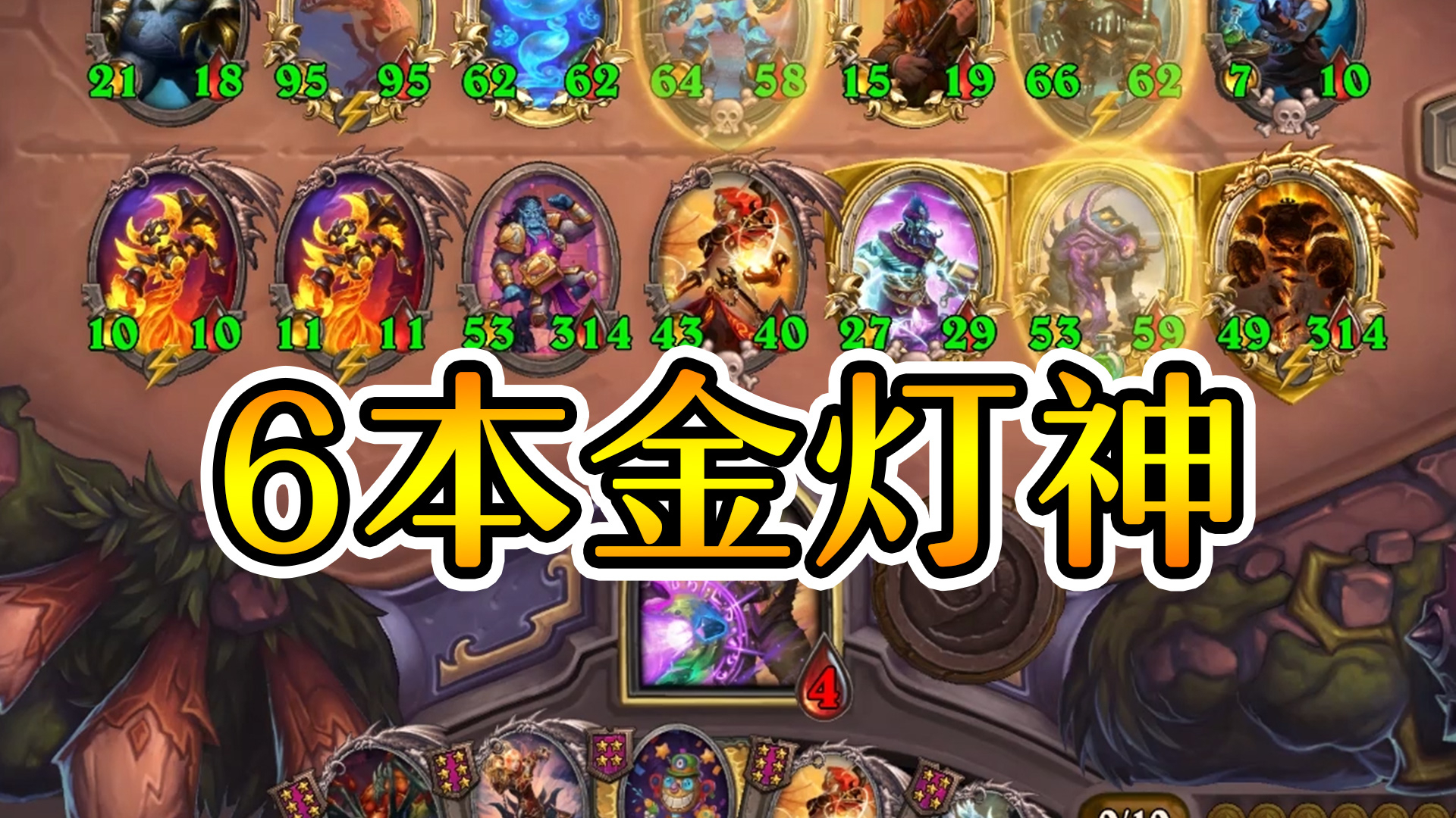 雷诺金灯神会发现什么样的大秘密?炉石酒馆战棋