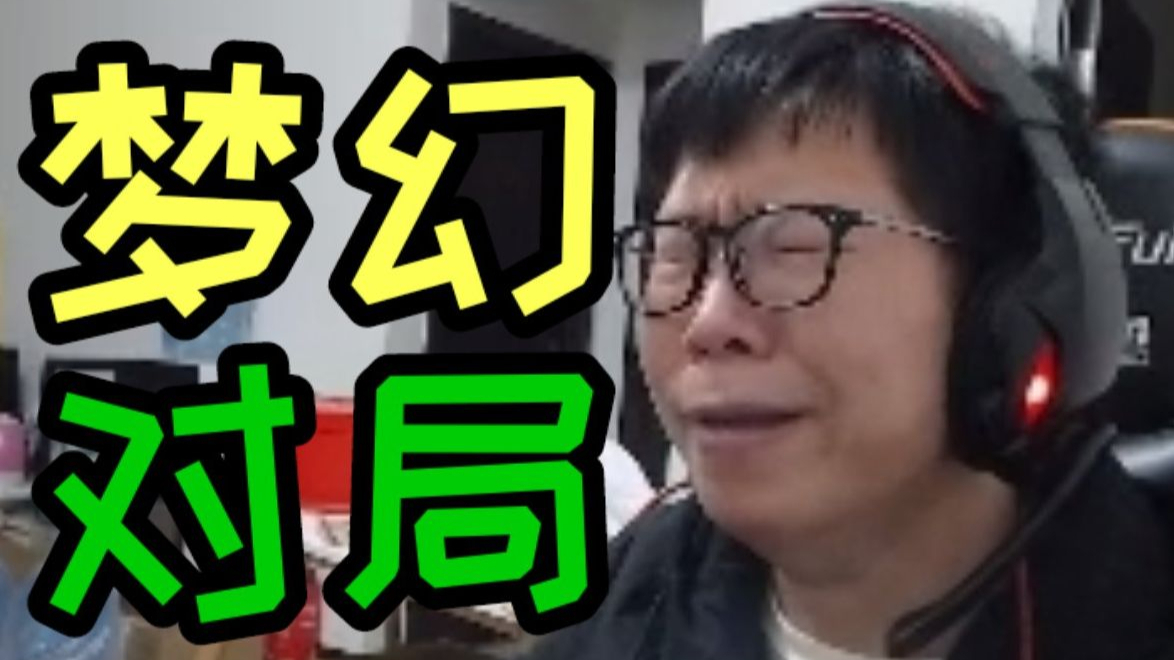我从未见过C皇如此离谱的对局!不到最后一秒根本不知道会发生什么!
