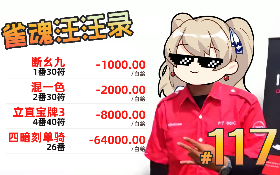 【雀魂汪汪录】第117期 站在天堂看地狱 牌桌就像情景剧