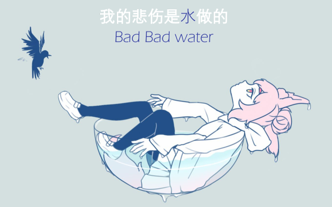 【津雲歌】《我的悲伤是水做的》翻唱