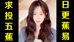 ★日更蕉易★网络上常见的热门短视频集锦 第四百九十二期
