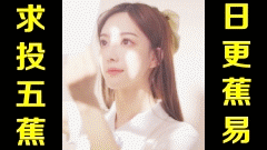 ★日更蕉易★网络上常见的热门短视频集锦 第四百九十三期