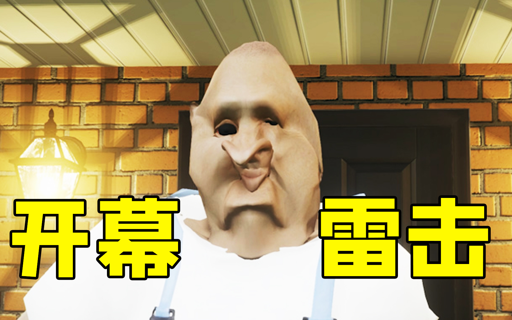史上睡觉最牛逼的人,这游戏快笑死我了