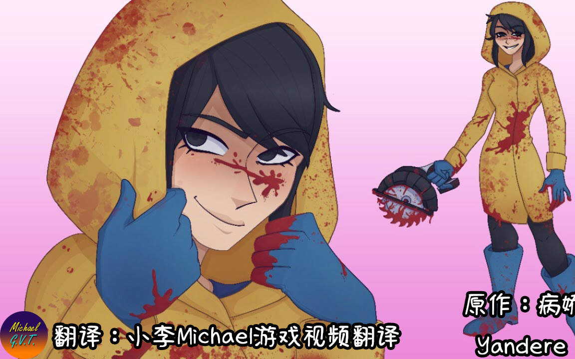 【Yandere Dev中字】修正游戏缺失&替换乏味的游戏机能|小李Michael游戏影片翻译