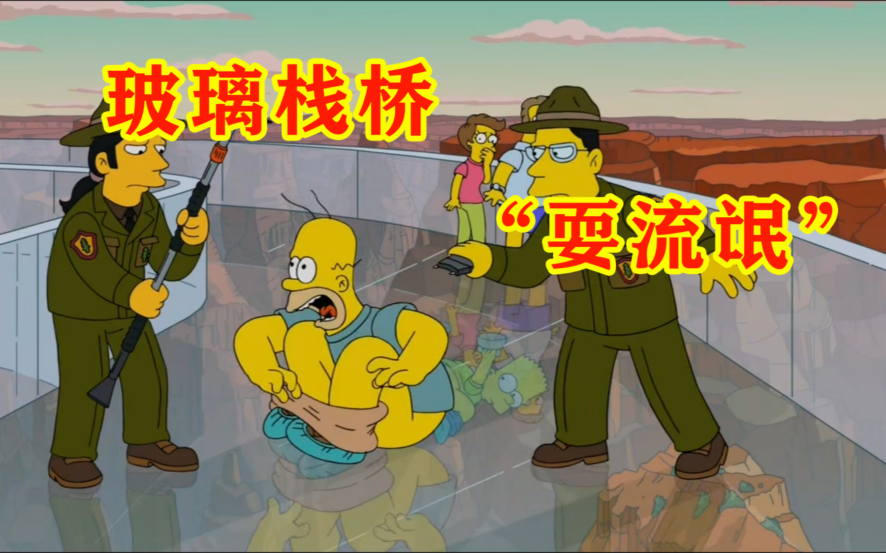 【毛豆】旅游景区“父慈子孝”,各显才能!《辛普森一家》