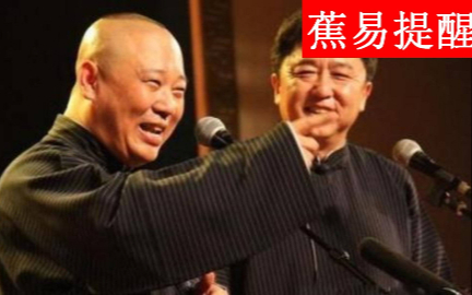 史上最欢乐返场 郭德纲 于谦