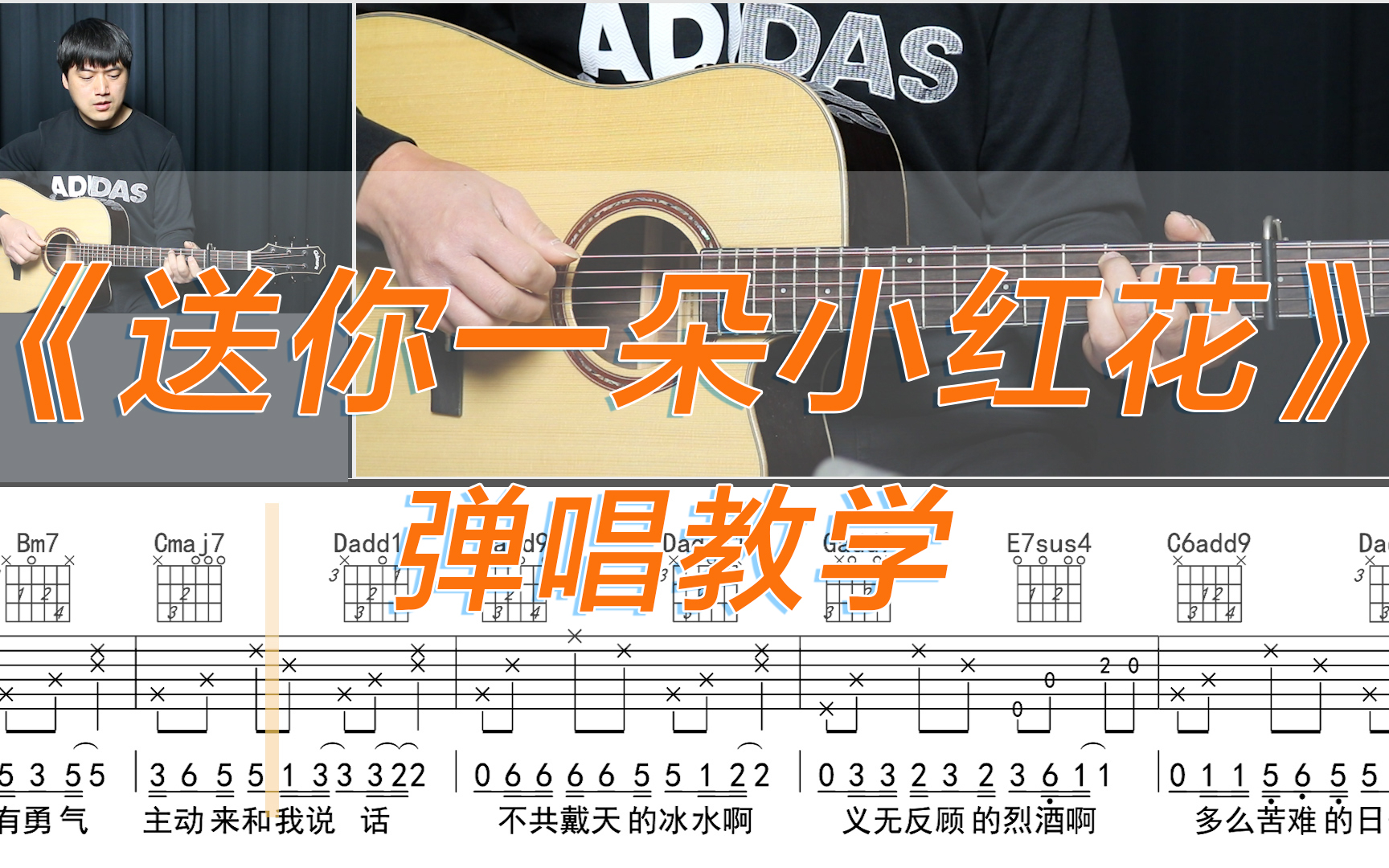 【下集】吉他教学《送你一朵小红花》赵英俊-酷音小伟吉他弹唱教学