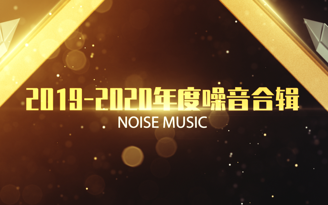 【森崎尬歌合集】年度动人声音 我可太棒了