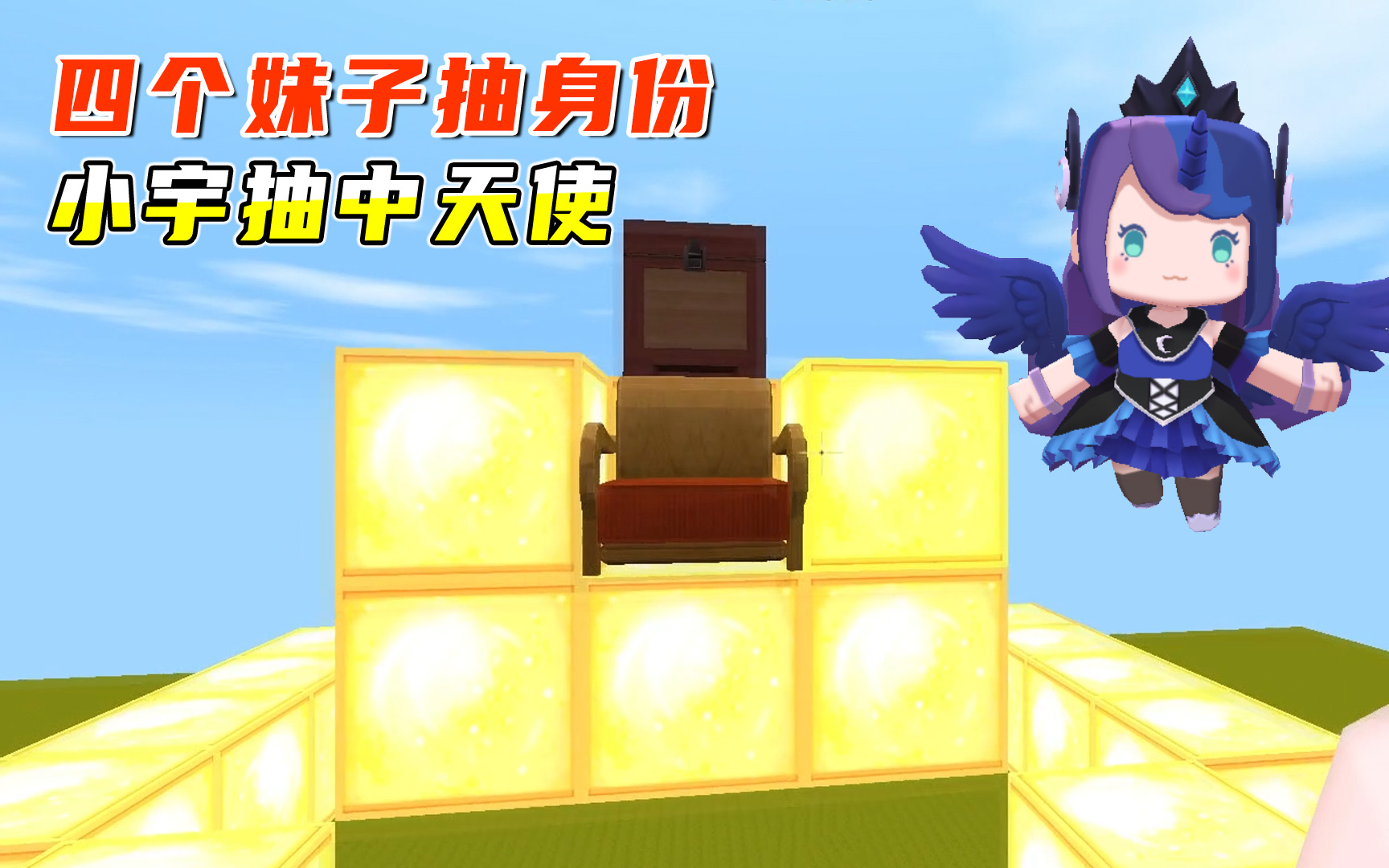 迷你世界:四个妹子抽身份,小宇翻身农奴把歌唱!抽中了天使